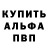 Альфа ПВП Crystall KZ Dimeke