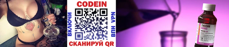 закладки Кировск Codein напиток Lean (лин)